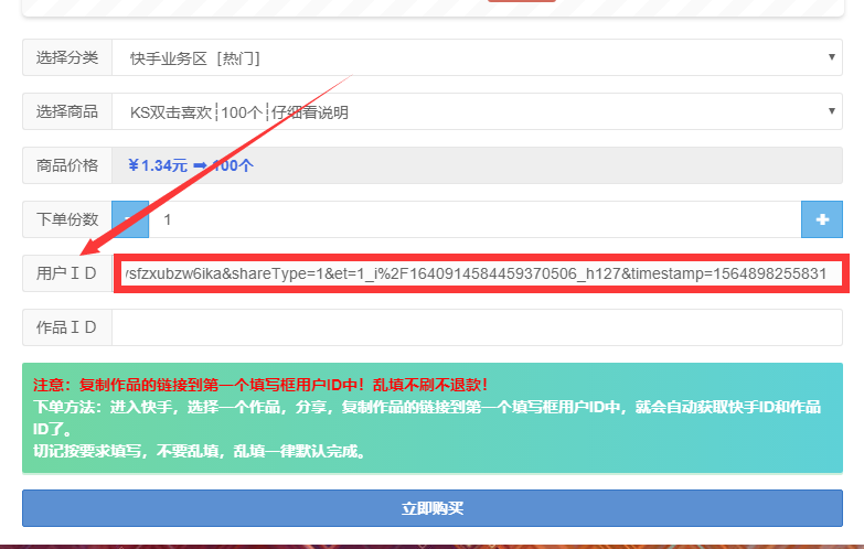 QQ代刷网快手用户ID和作品ID的获取下单教程 